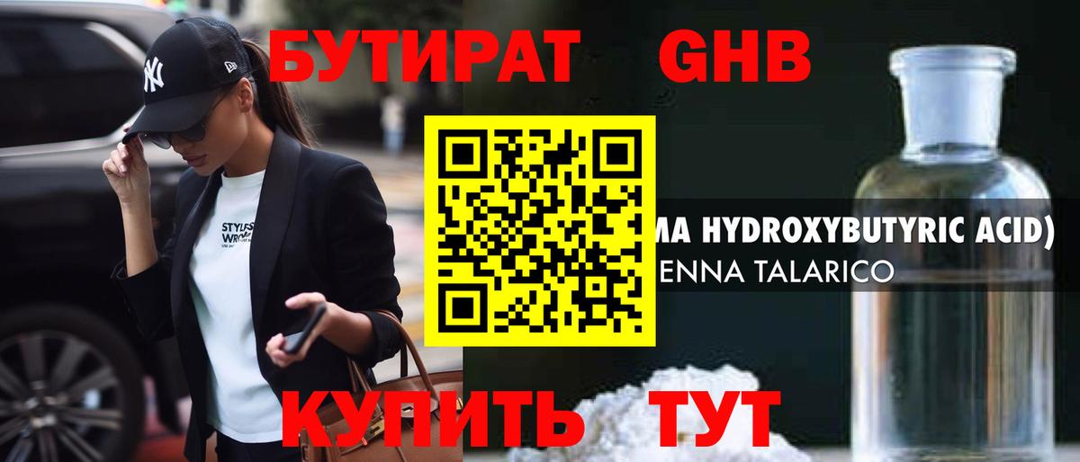 Красноярск  Бутират  Вход с VPN  Бутират оксибутират 
