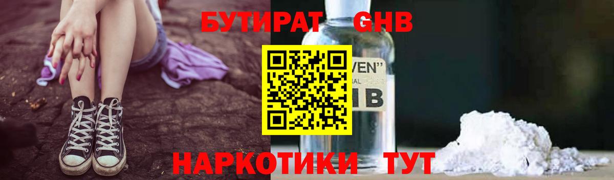 Бутират бутик Красноярск