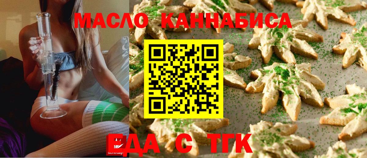 Красноярск  Печенье с ТГК марихуана  Вход с VPN 