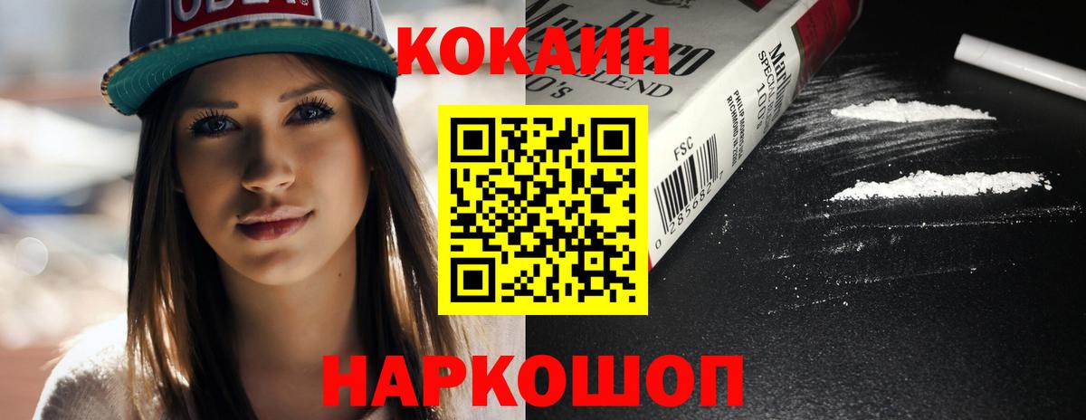 Кокаин FishScale Красноярск
