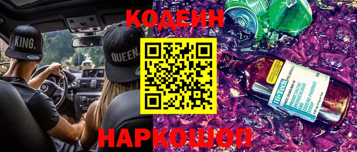Кодеин Purple Drank  Вход с VPN  Кодеин Purple Drank  Красноярск 
