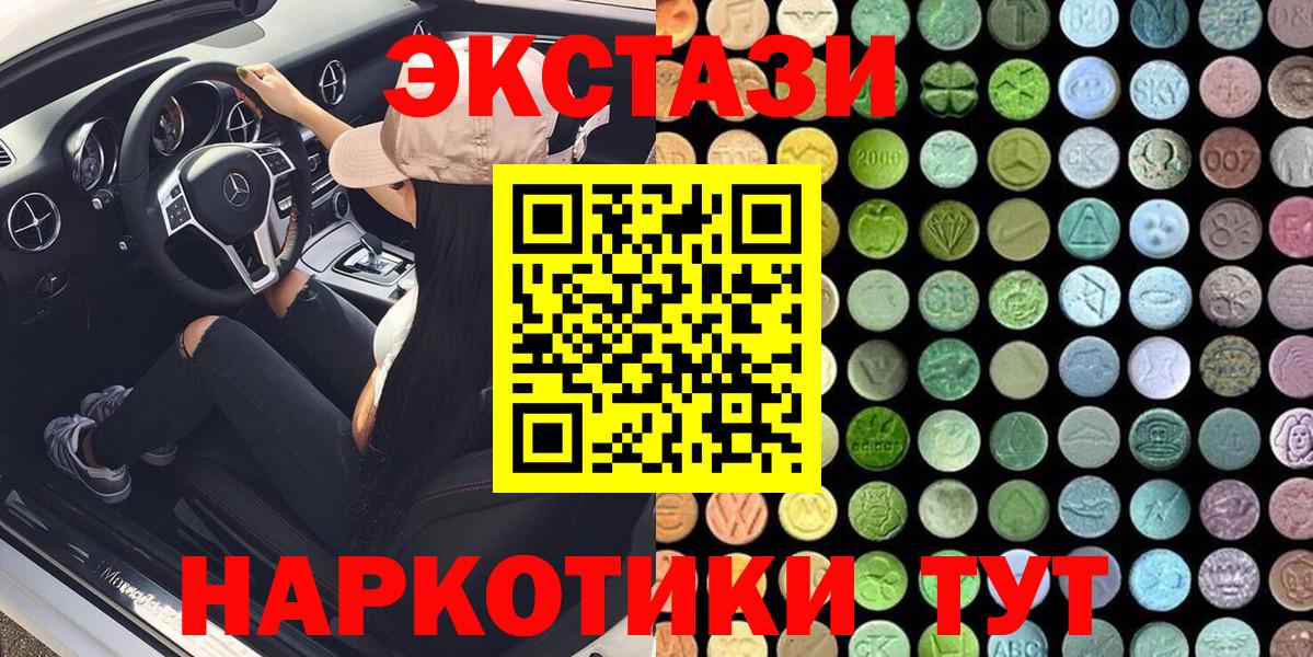 ЭКСТАЗИ 99%  Ecstasy XTC  Вход с VPN  Красноярск 