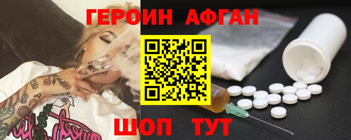 Героин хмурый Красноярск