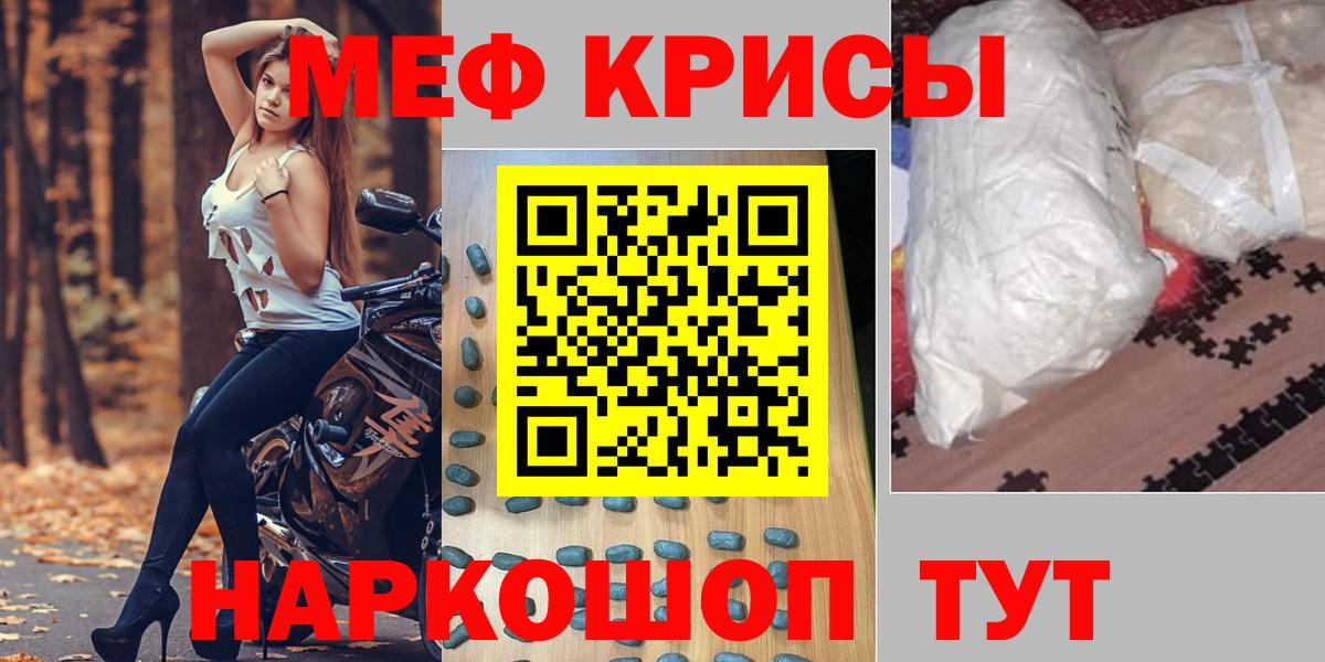 МЯУ-МЯУ  МЕФ mephedrone  Красноярск  МЕФ  Мефедрон мука 