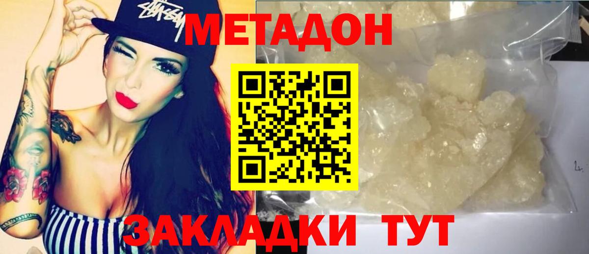 Метадон VHQ Красноярск