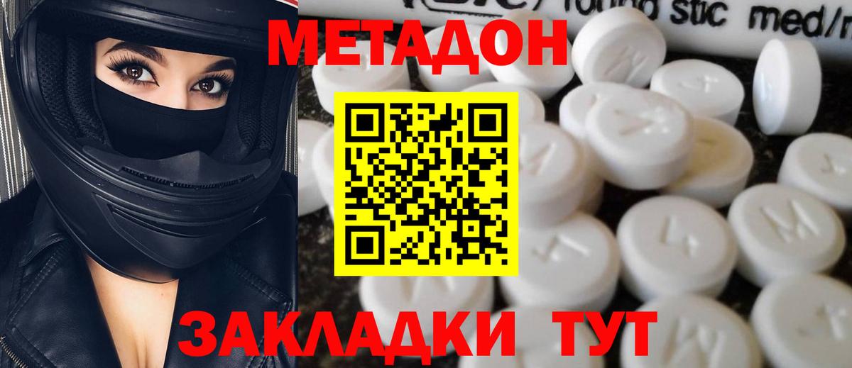 МЕТАДОН кристалл  Вход с VPN  Красноярск 