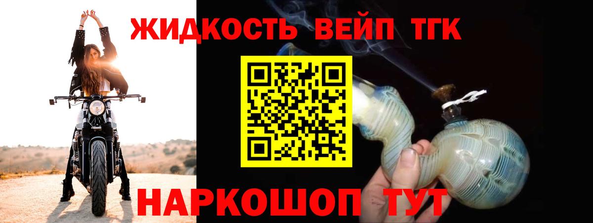 ТГК концентрат  ТГК вейп с тгк  Красноярск 